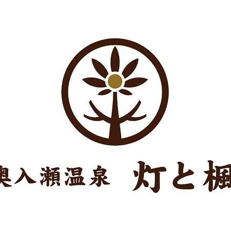 Oirase Onsen Akari To Kaede Hotel Towada Exterior foto
